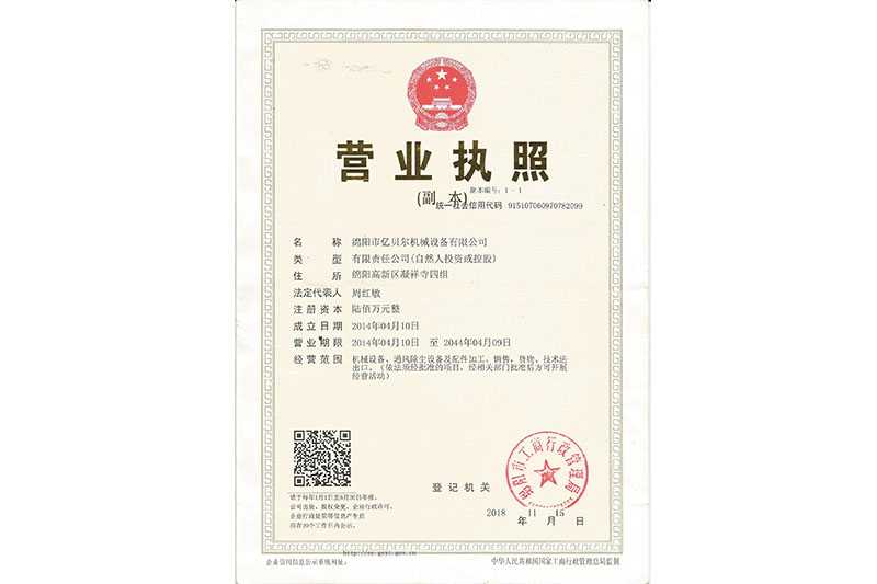 營(yíng)業(yè)執(zhí)照